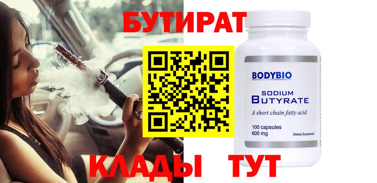 Мелеуз  БУТИРАТ 1.4BDO  Вход с VPN 