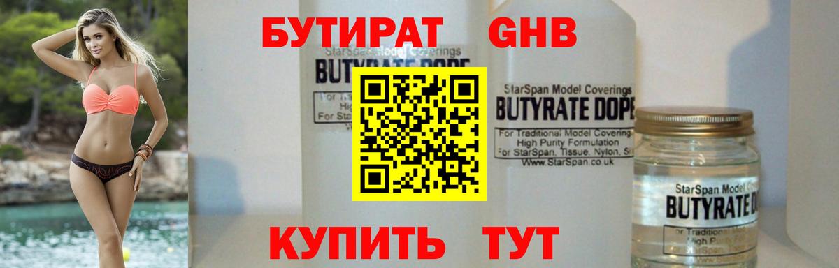 БУТИРАТ GHB Мелеуз