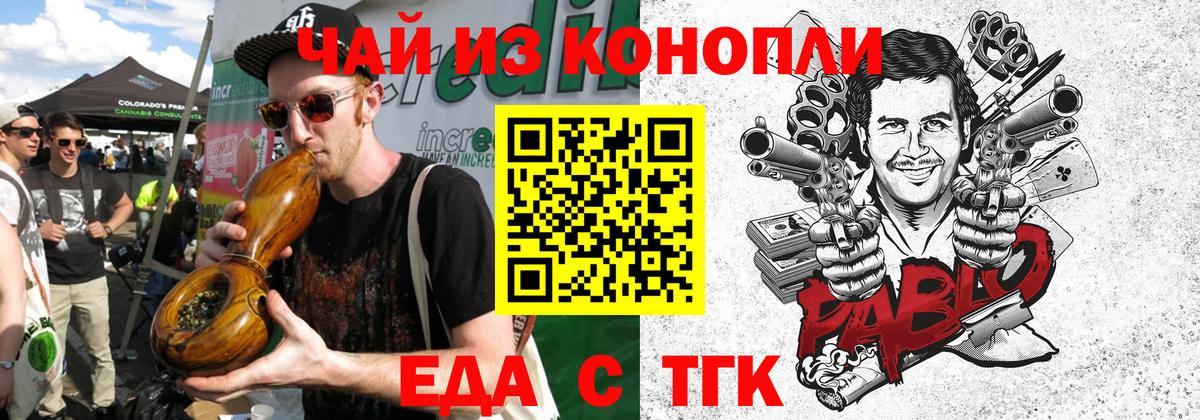 Еда ТГК конопля Мелеуз