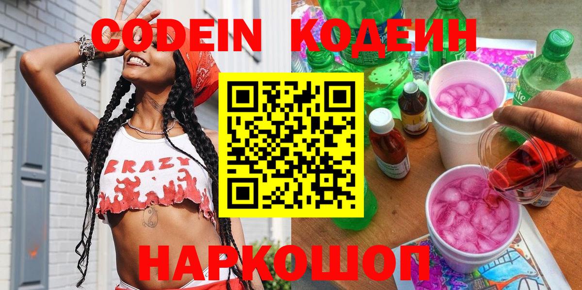 Кодеиновый сироп Lean напиток Lean (лин)  Codein напиток Lean (лин)  Мелеуз  Вход с VPN 