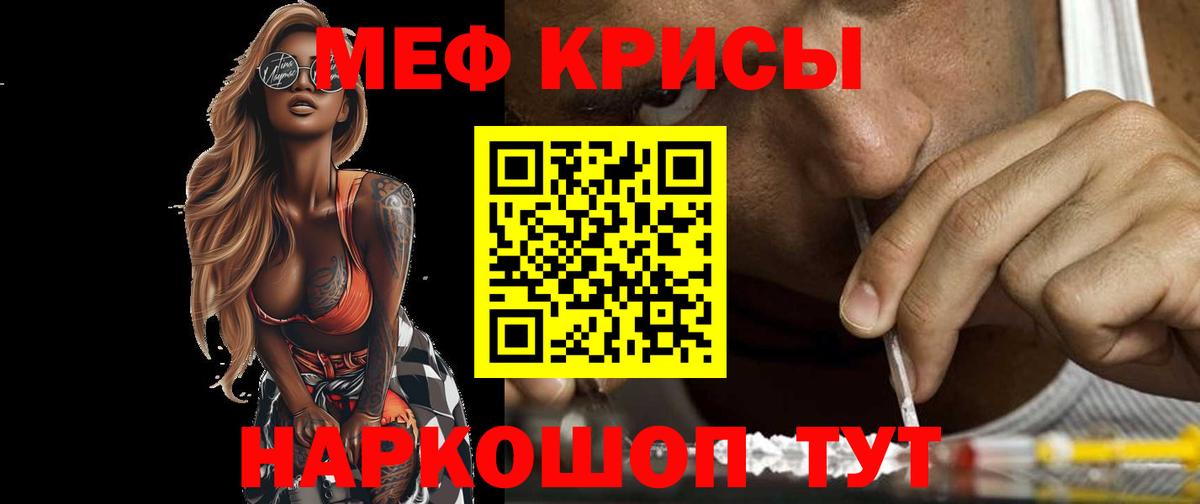 Меф  Мелеуз