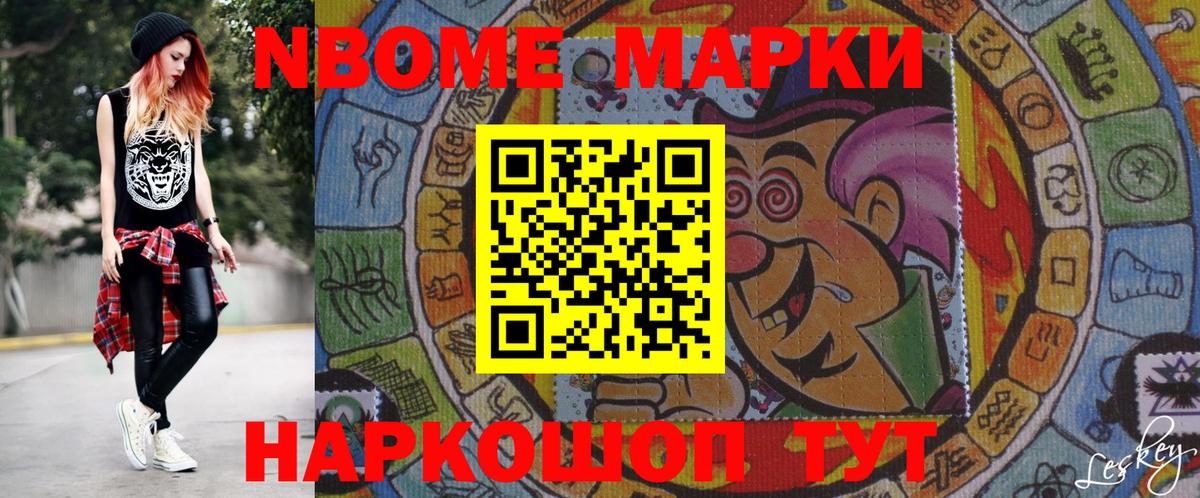 Марки 25I-NBOMe 1500мкг Мелеуз