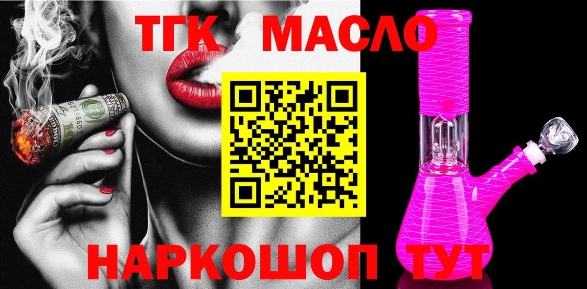 Дистиллят ТГК концентрат  Вход с VPN  как найти закладки  Мелеуз 